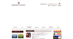 Desktop Screenshot of okura-tsukuba.co.jp